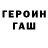 ГЕРОИН гречка RysyDV