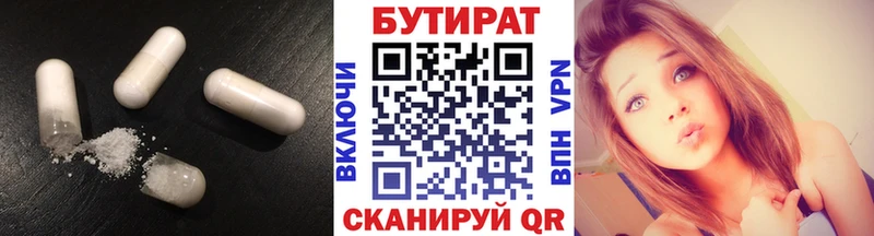 Бутират BDO Беломорск