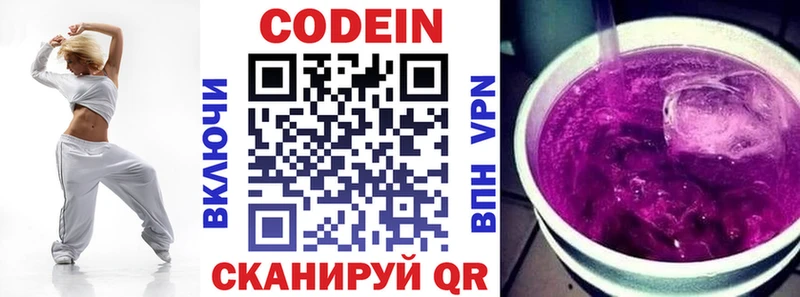 Кодеиновый сироп Lean напиток Lean (лин)  Беломорск 
